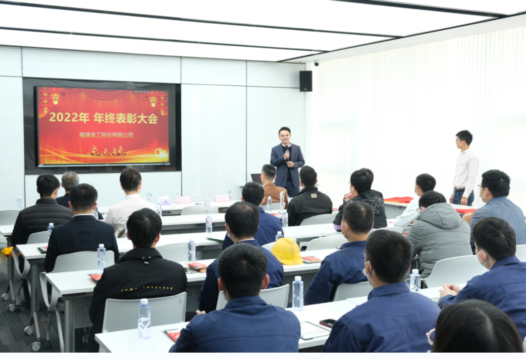 砥礪奮進(jìn)，大展宏“兔”丨泉工股份2022年度表彰大會圓滿落幕