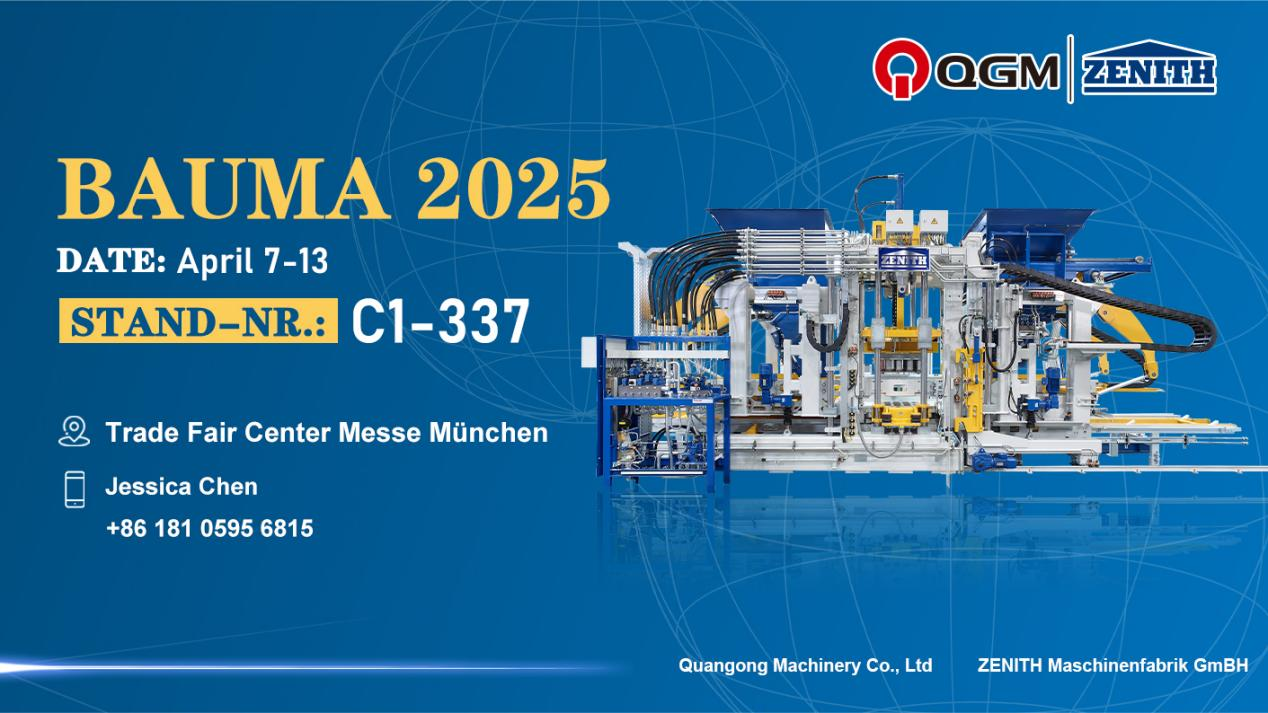 泉工股份邀您共赴2025年德國(guó)慕尼黑寶馬展！