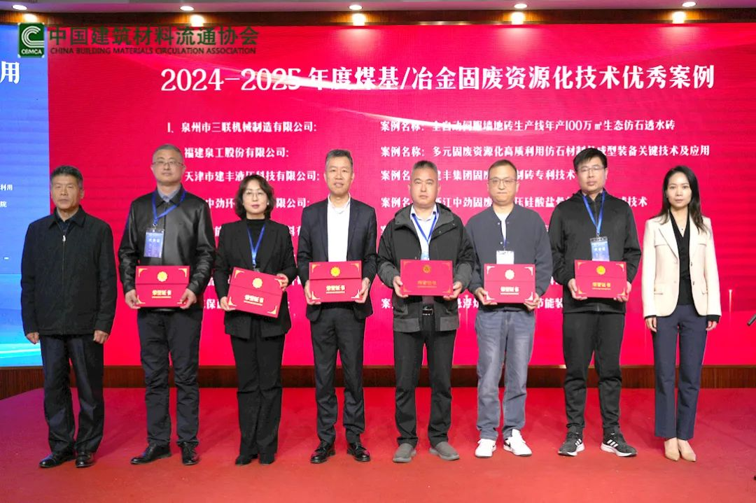 會議快訊丨泉工股份受邀參加全國煤基固廢暨冶金固廢綜合利用新技術、新設備交流大會