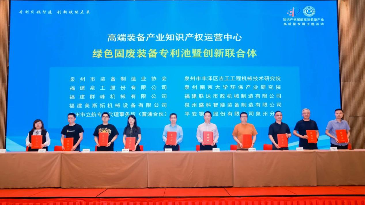 泉工股份受邀參加“知識產(chǎn)權賦能高端裝備產(chǎn)業(yè)高質量發(fā)展”主題活動